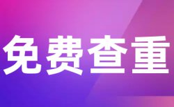 总相似度是多少算合格？