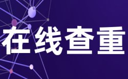 总相似度是多少算合格？