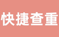 为什么选择学术不端PaperYY查重？