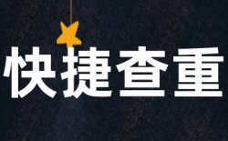 iThenticate论文查重多少钱?