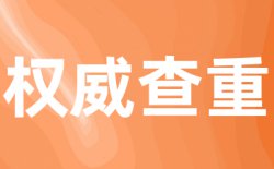 维普查重原理是什么?