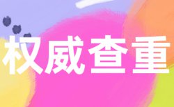 为什么选择学术不端TurnitinUK版查重？