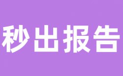 提交的论文安全吗，是否会被泄漏？