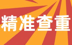 总相似度是多少算合格？