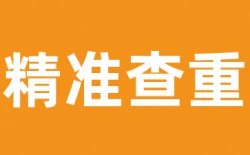 提交的论文安全吗，是否会被泄漏？